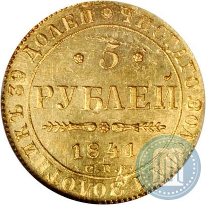 Picture 5 roubles 1841 year СПБ-АЧ 