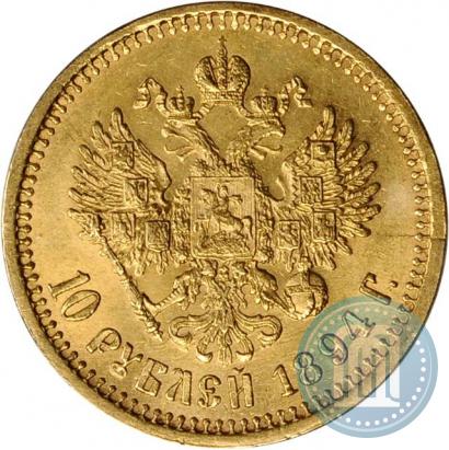 Фото 10 рублей 1894 года (АГ) 