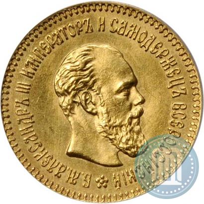 Фото 5 рублей 1888 года (АГ) 