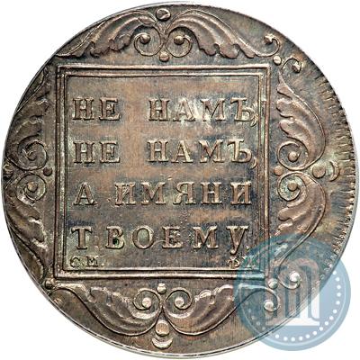 Picture 1 rouble 1797 year СМ-ФЦ "Heavy"