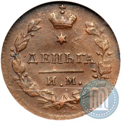 Фото Деньга 1814 года ИМ-ПС 