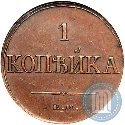 Picture 1 kopeck 1832 year ЕМ-ФХ 