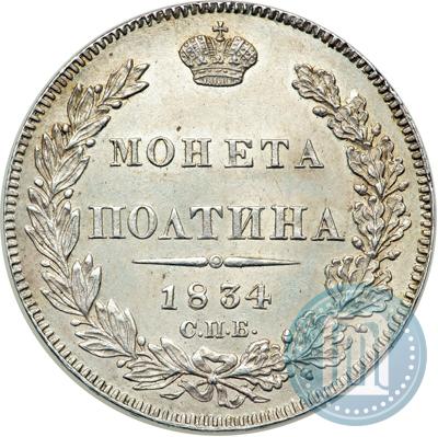 Picture Poltina 1834 year СПБ-НГ 