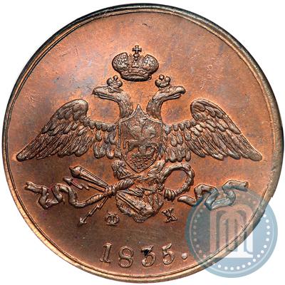 Фото 5 копеек 1835 года ЕМ-ФХ 