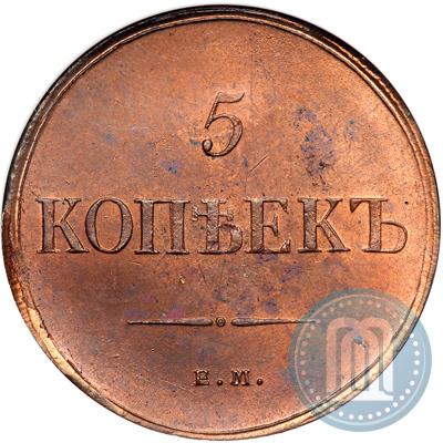 Фото 5 копеек 1835 года ЕМ-ФХ 