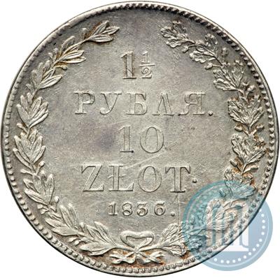 Picture 1,5 roubles - 10 złotych 1836 year НГ 