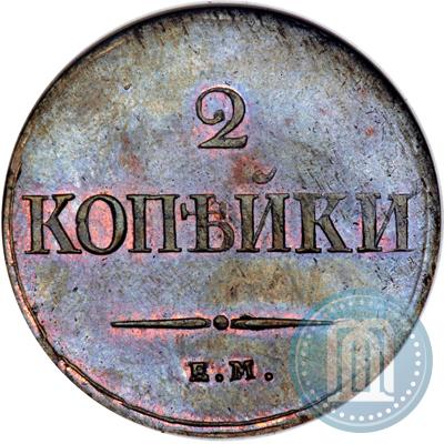 Picture 2 kopecks 1837 year ЕМ-НА 