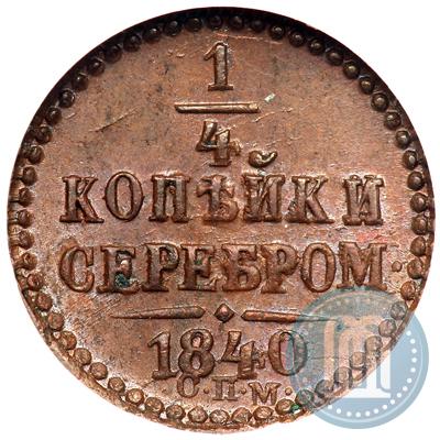 Picture 1/4 kopeck 1840 year СПМ 