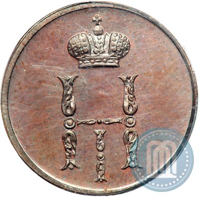 Фото Денежка 1849 года СПМ "Пробная"