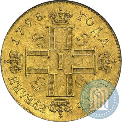 Фото 5 рублей 1798 года СМ-ФЦ 
