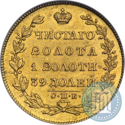 Фото 5 рублей 1828 года СПБ-ПД 