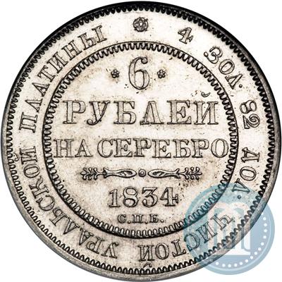 Picture 6 roubles 1834 year СПБ 