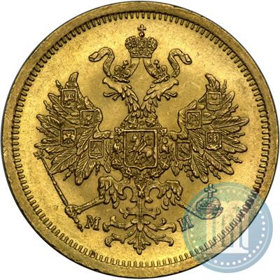 Picture 5 roubles 1863 year СПБ-МИ 