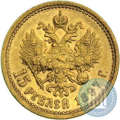 Picture 15 roubles 1897 year (АГ) 