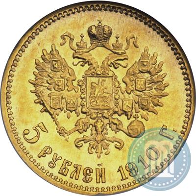 Фото 5 рублей 1910 года (ЭБ) 