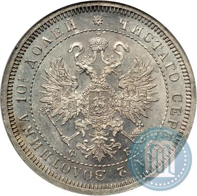 Фото Полтина 1861 года СПБ-ФБ 