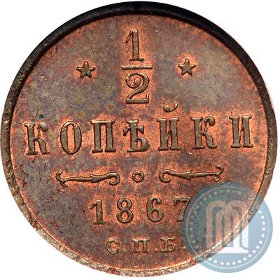 Picture 1/2 kopeck 1867 year СПБ "Type 1868-1881"