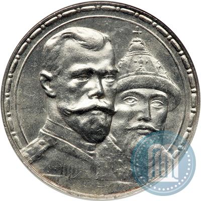 Фото 1 рубль 1913 года (ВС) "В память 300-летия дома Романовых"