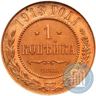 Picture 1 kopeck 1913 year СПБ 
