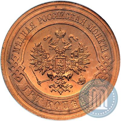 Фото 3 копейки 1914 года СПБ 