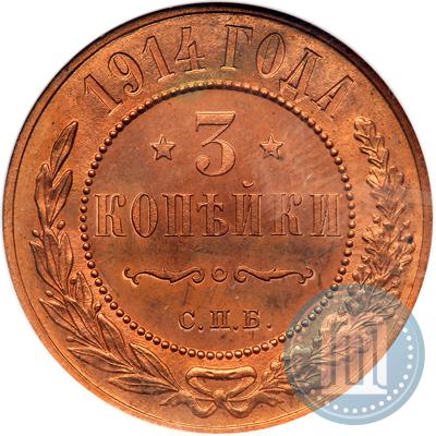 Фото 3 копейки 1914 года СПБ 