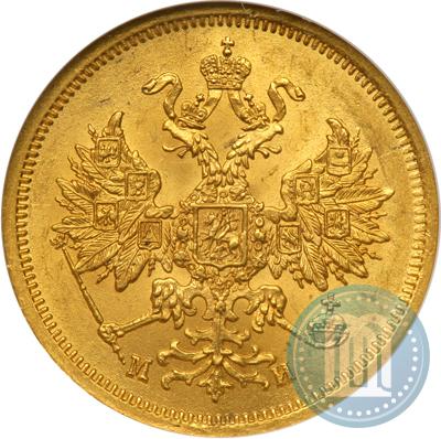 Фото 5 рублей 1863 года СПБ-МИ 