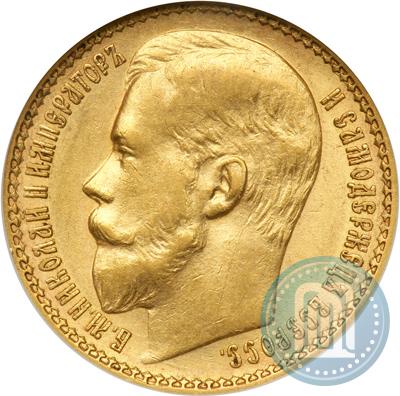 Picture 15 roubles 1897 year (АГ) 