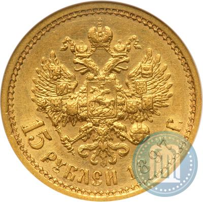 Picture 15 roubles 1897 year (АГ) 