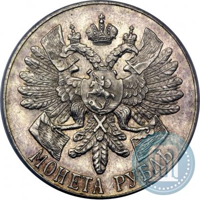 Фото 1 рубль 1914 года (ВС) "В память 200-летия Гангутского сражения"