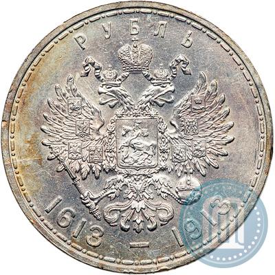 Фото 1 рубль 1913 года (ВС) "В память 300-летия дома Романовых"