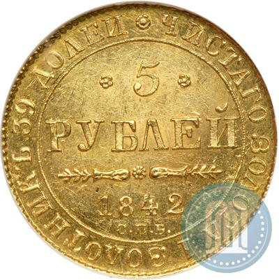 Picture 5 roubles 1842 year СПБ-АЧ 