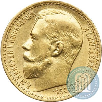 Picture 15 roubles 1897 year (АГ) 