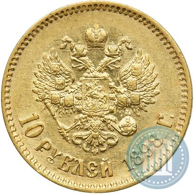 Фото 10 рублей 1898 года (АГ) 