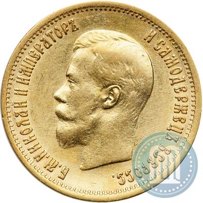 Фото 10 рублей 1899 года (АГ) 