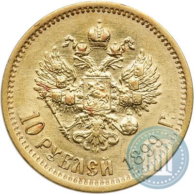 Фото 10 рублей 1899 года (АГ) 