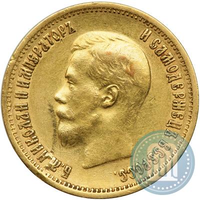 Фото 10 рублей 1899 года (АГ) 