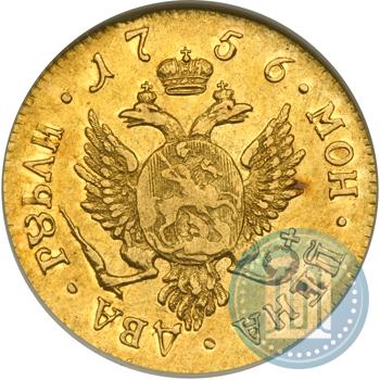 Фото 2 рубля 1756 года СПБ 