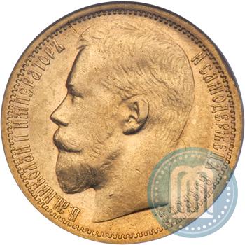 Picture 15 roubles 1897 year (АГ) 