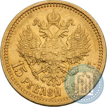 Picture 15 roubles 1897 year (АГ) 