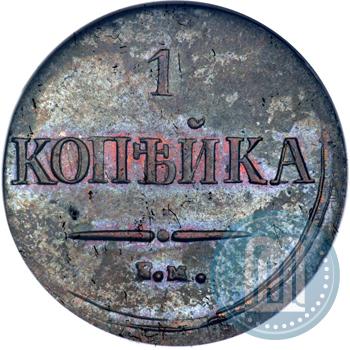 Фото 1 копейка 1837 года ЕМ-НА 