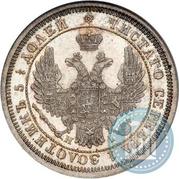 Picture 25 kopecks 1855 year СПБ-НІ 