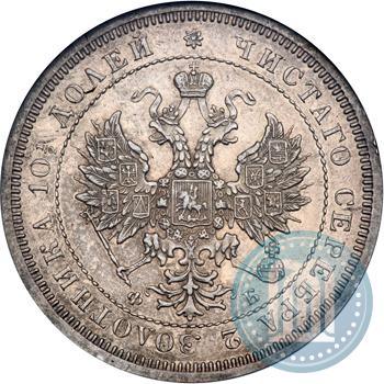 Picture Poltina 1859 year СПБ-ФБ 