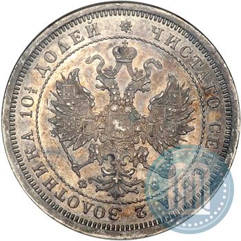 Picture Poltina 1859 year СПБ-ФБ 