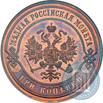 Picture 3 kopecks 1873 year ЕМ 