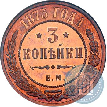 Picture 3 kopecks 1873 year ЕМ 