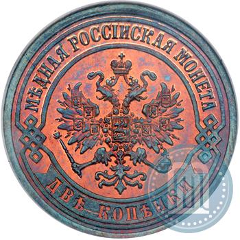 Picture 2 kopecks 1873 year ЕМ 