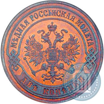 Фото 2 копейки 1874 года ЕМ 