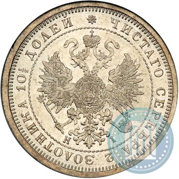 Picture Poltina 1877 year СПБ-HI 