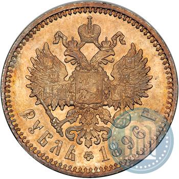 Picture 1 rouble 1896 year (АГ) 