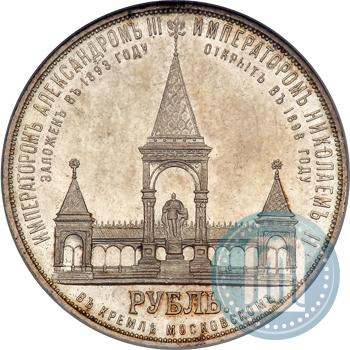 Picture 1 rouble 1898 year (АГ)-А.Г. "Alexander II Monument "